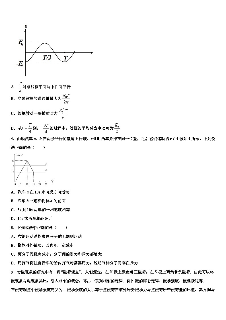 2026届青海省西宁市大通二中高三第三次模拟考试物理试卷含解析第2页