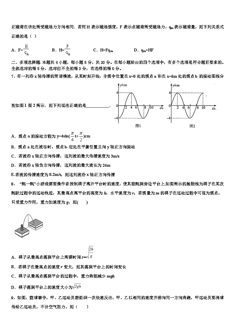 2026届青海省西宁市大通二中高三第三次模拟考试物理试卷含解析第3页
