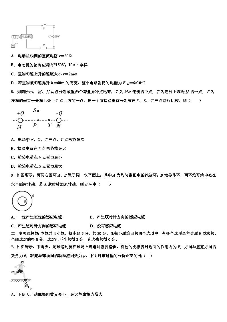 2026届青海省西宁市城西区海湖中学高三第三次模拟考试物理试卷含解析第2页