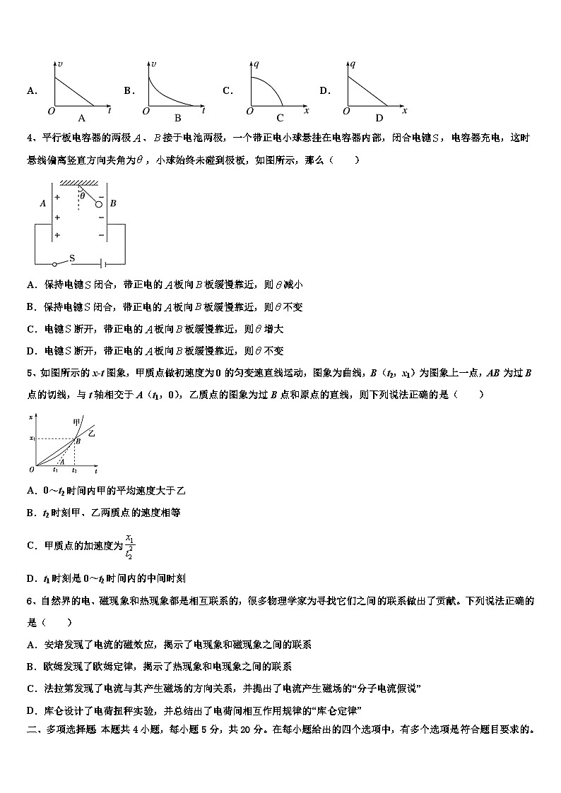 2026届三明市高三最后一卷物理试卷含解析第2页