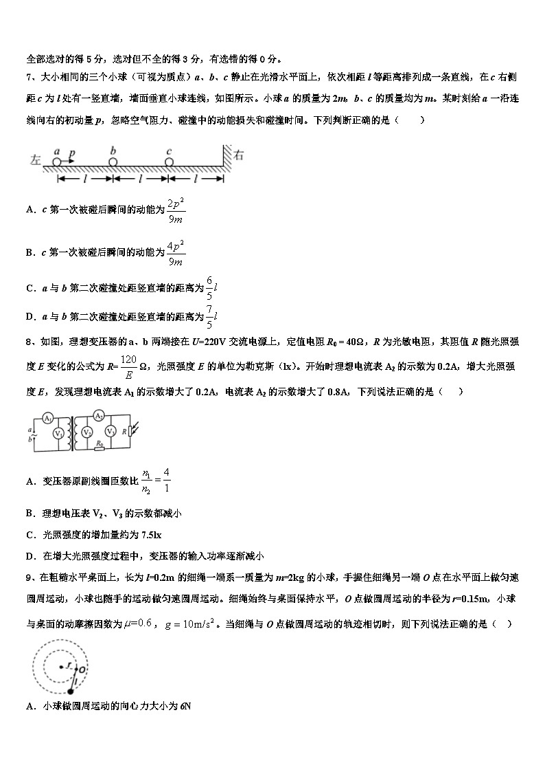2026届三明市高三最后一卷物理试卷含解析第3页