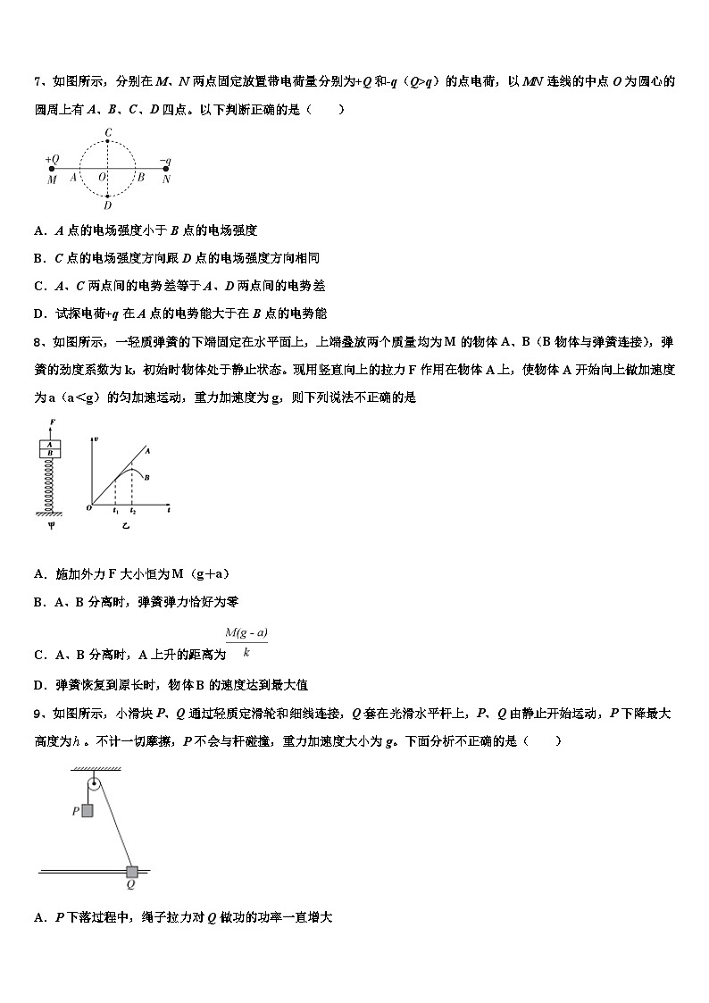 2026届日喀则市高三第一次模拟考试物理试卷含解析第3页