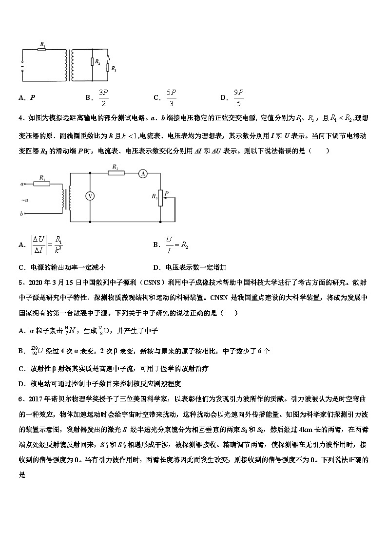 2026届日喀则市高三第六次模拟考试物理试卷含解析第2页