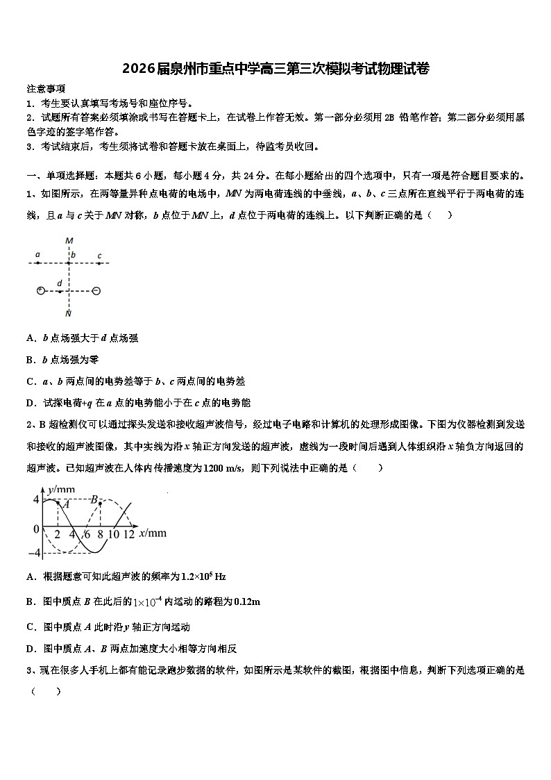 2026届泉州市重点中学高三第三次模拟考试物理试卷含解析第1页