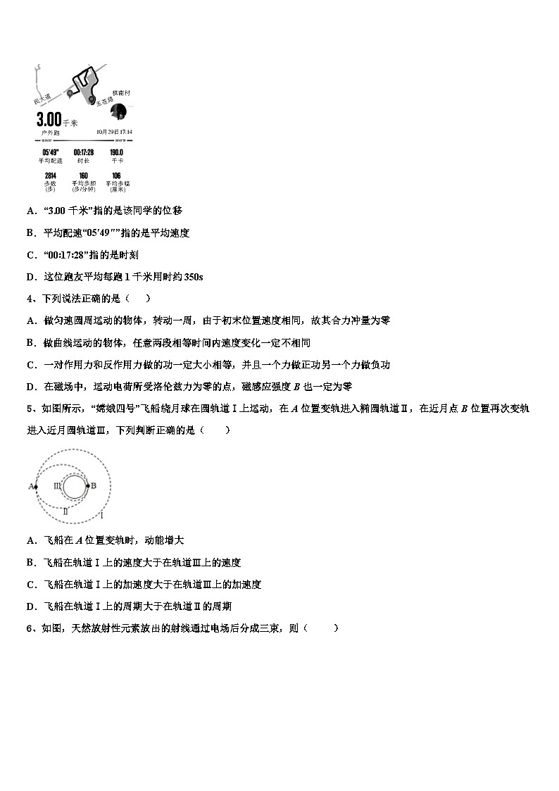 2026届泉州市重点中学高三第三次模拟考试物理试卷含解析第2页