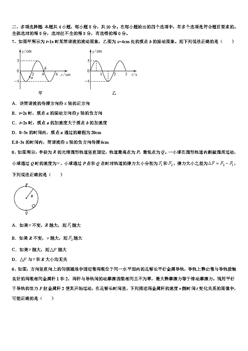 2026届全国普通高等学校高三第四次模拟考试物理试卷含解析第3页