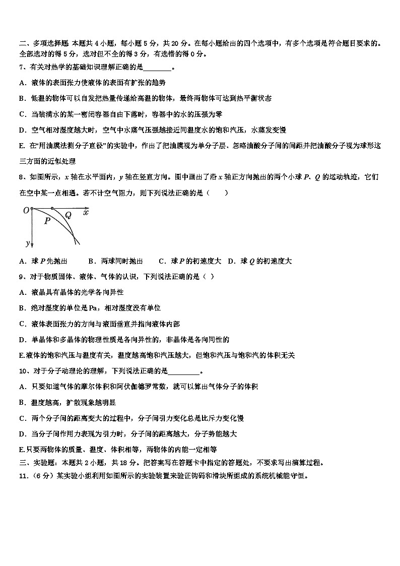 2026届全国百校名师联盟高三下学期第六次检测物理试卷含解析第3页