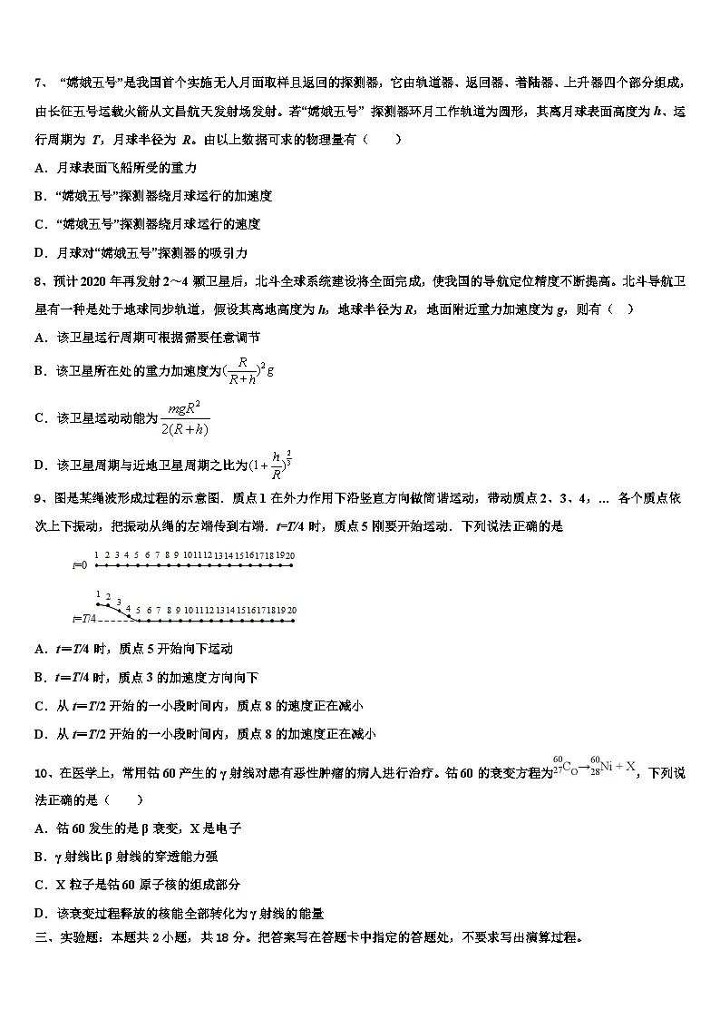 2026届青海省海南州高三3月份第一次模拟考试物理试卷含解析第3页