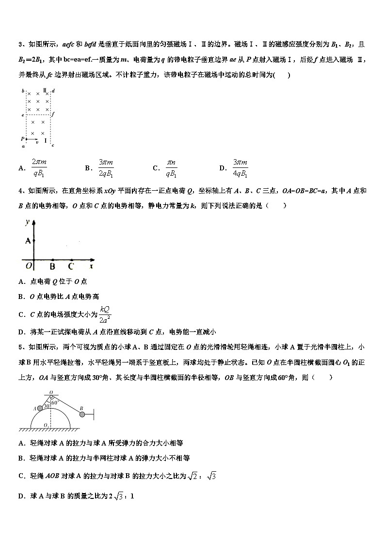 2026届青海省海东市平安区海东二中高三第一次调研测试物理试卷含解析第2页