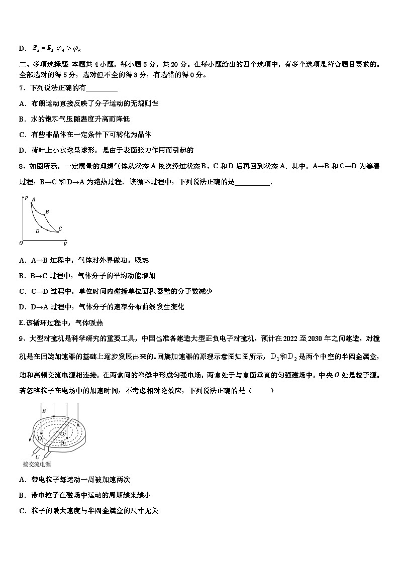 2026届青海省海东市重点中学高三第二次调研物理试卷含解析第3页
