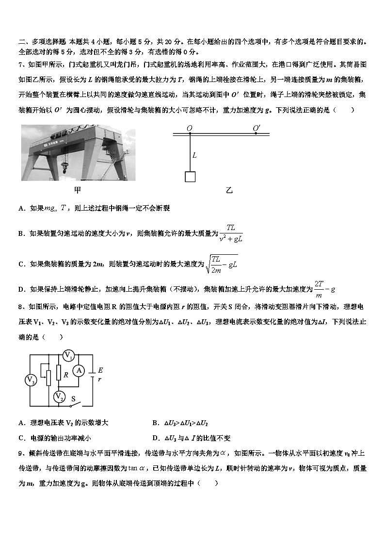 2026届黔东南市重点中学高三压轴卷物理试卷含解析第3页