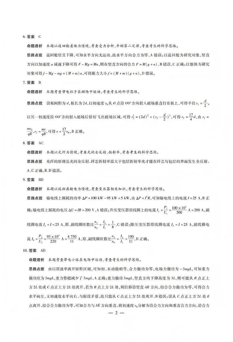 山西省晋中市2026年3月高三年级调研测试 物理答案第2页