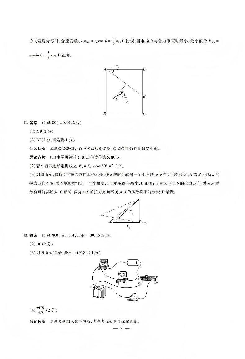 山西省晋中市2026年3月高三年级调研测试 物理答案第3页