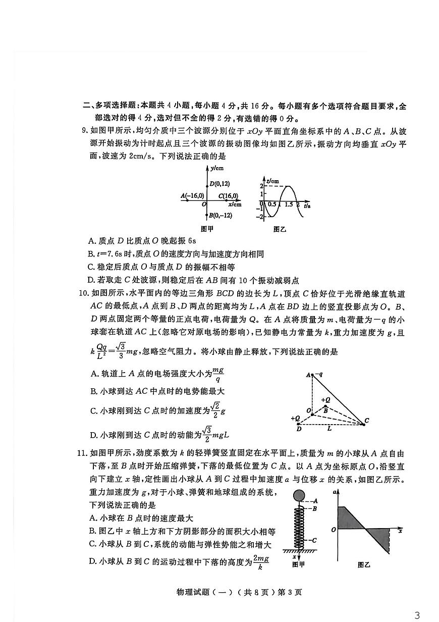 聊城市2026年普通高中学业水平等级考试模拟卷 物理第3页