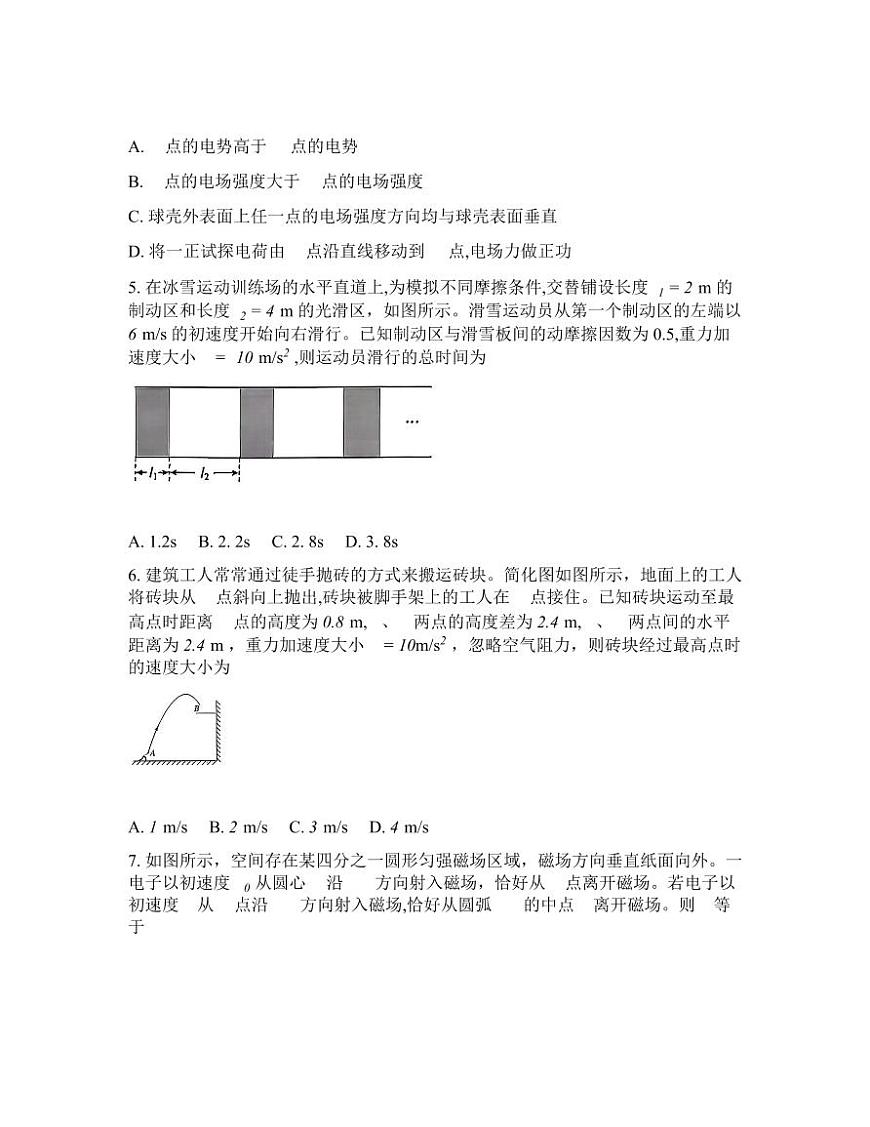 济宁市2026届高三年级一模考试 物理第3页