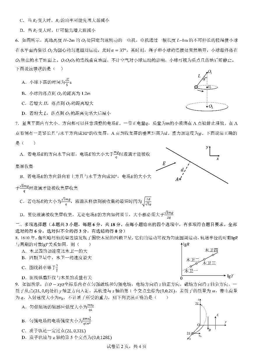 成都市第七中学2025~2026学年度下期高2026届二诊模拟考试 物理第2页