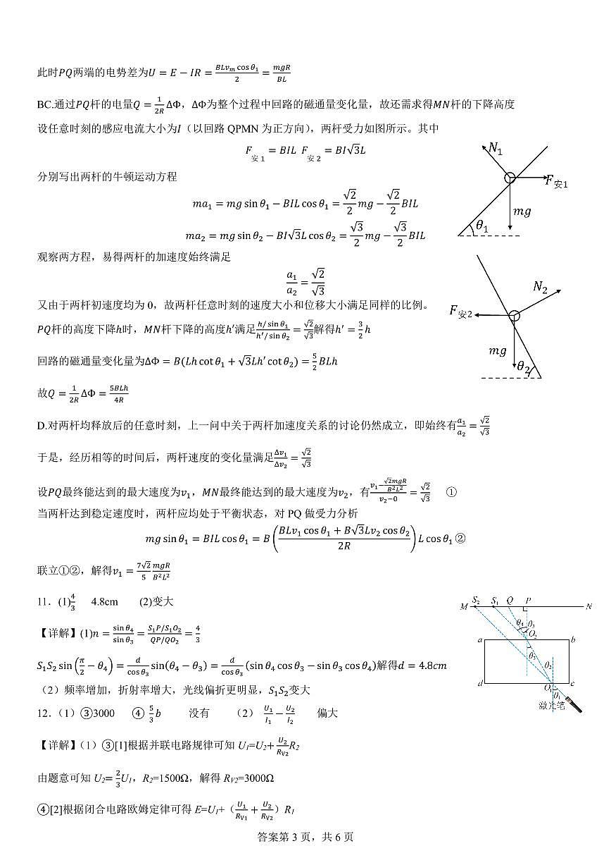 成都市第七中学2025~2026学年度下期高2026届二诊模拟考试 物理答案第3页