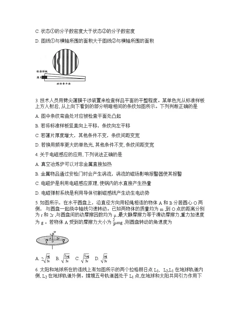 山东省日照2026年高三高考一模物理试卷含答案第2页