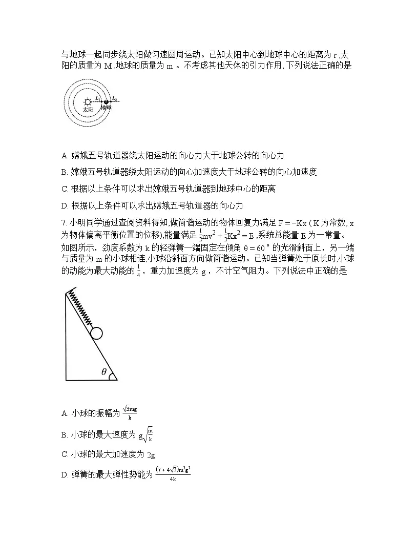 山东省日照2026年高三高考一模物理试卷含答案第3页