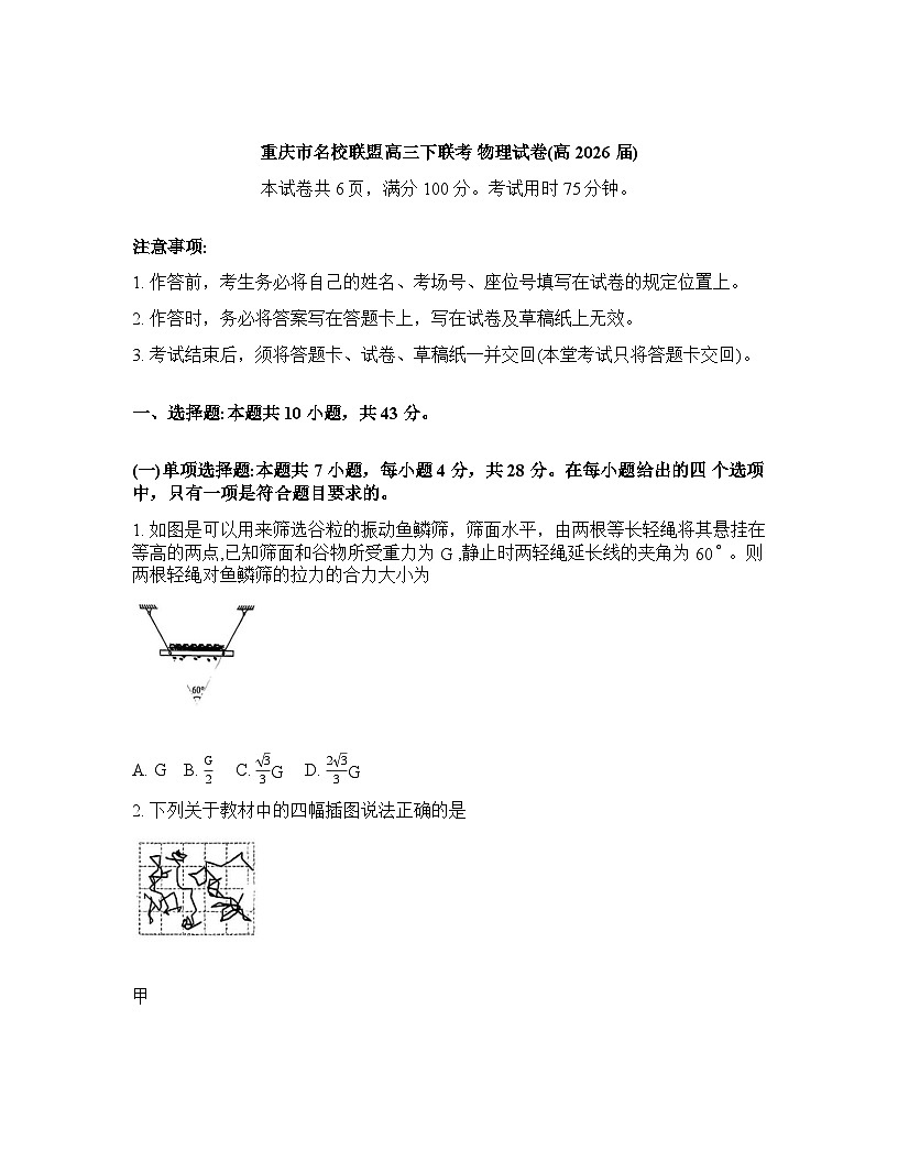 重庆名校联盟2025-2026学年下学期年高三第一次联考物理试卷含答案第1页