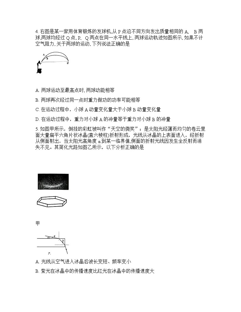 重庆名校联盟2025-2026学年下学期年高三第一次联考物理试卷含答案第3页