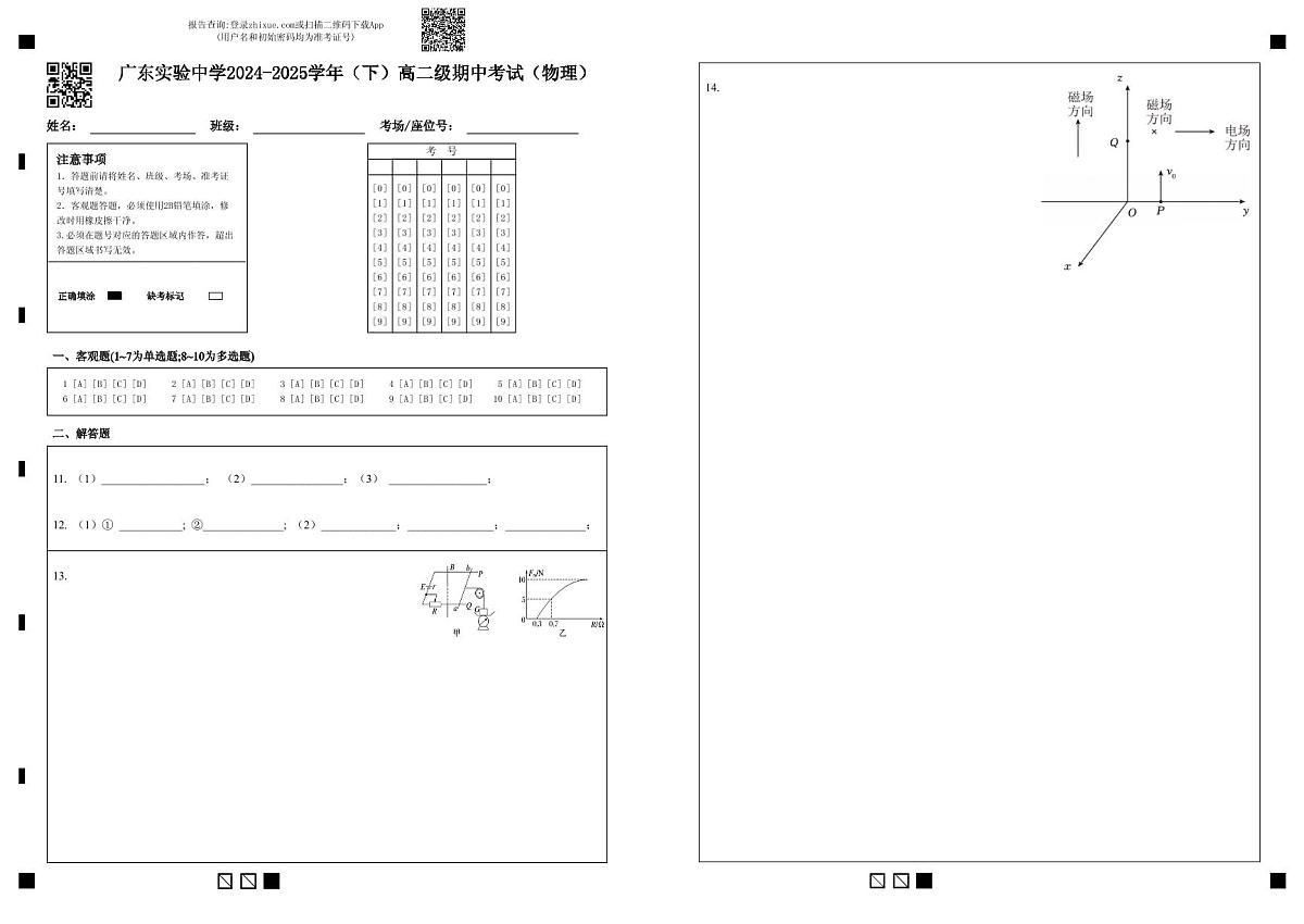 广东实验中学2024-2025学年（下）高二级期中考试（物理）第1页