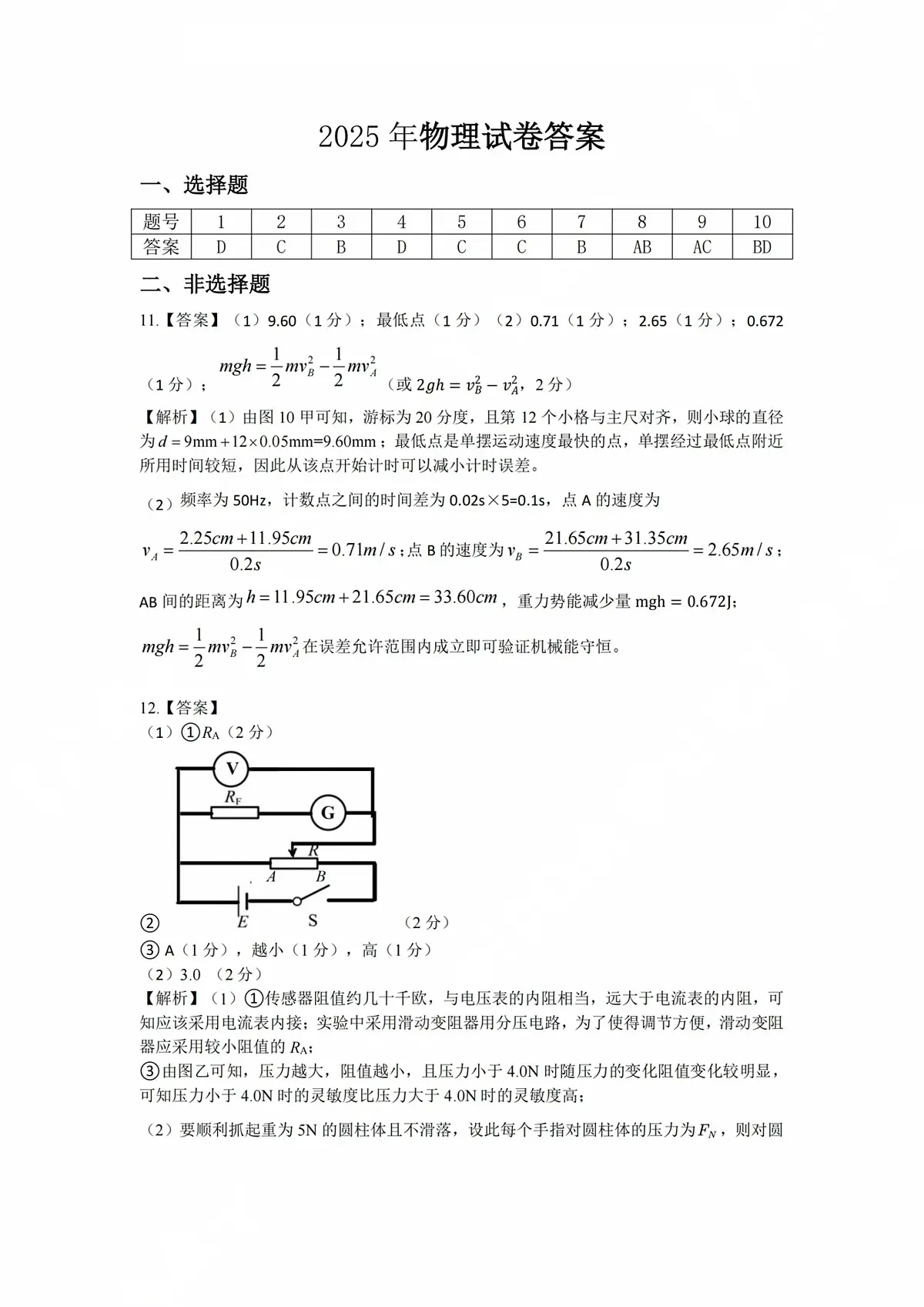 答案第1页