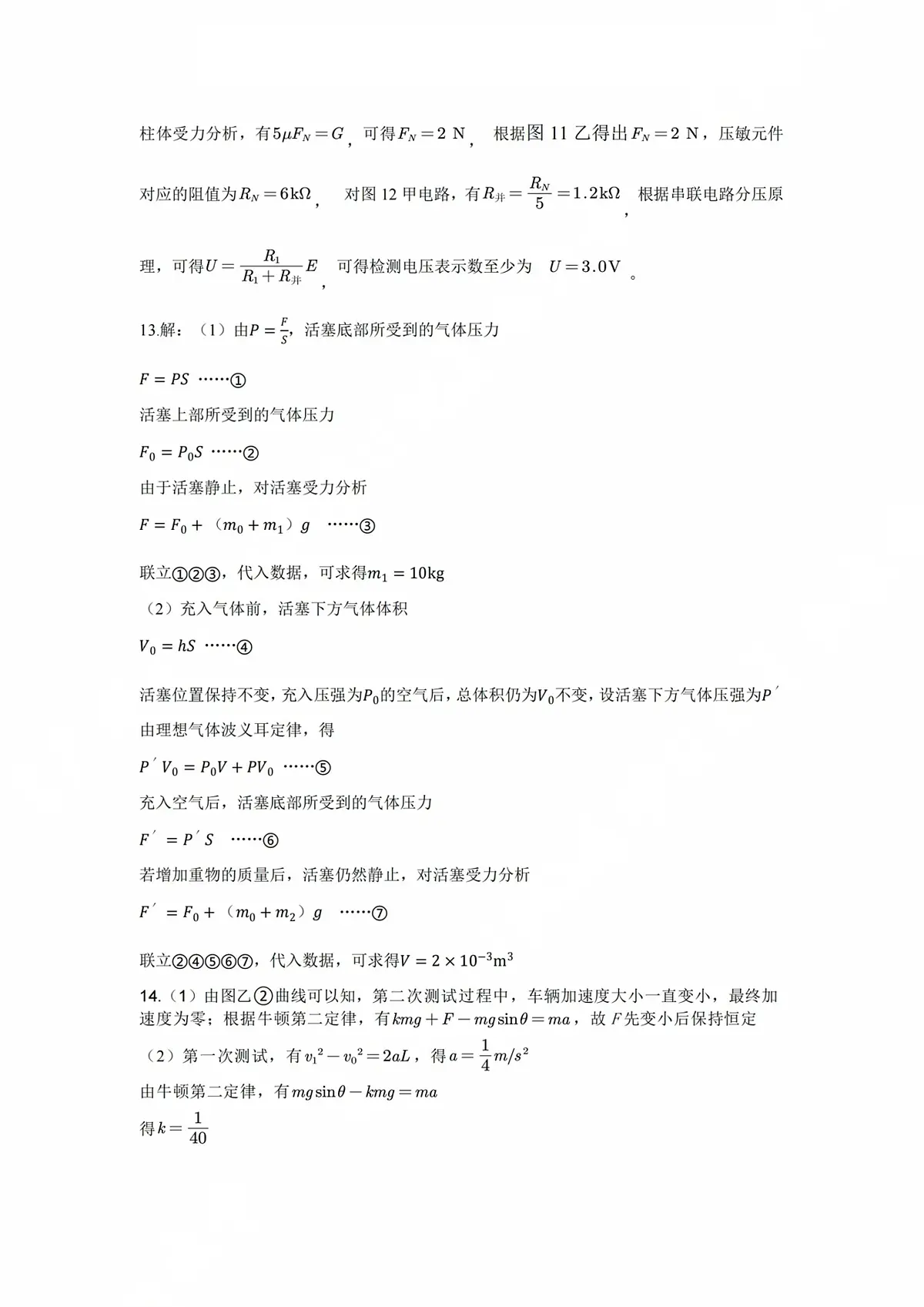 答案第2页