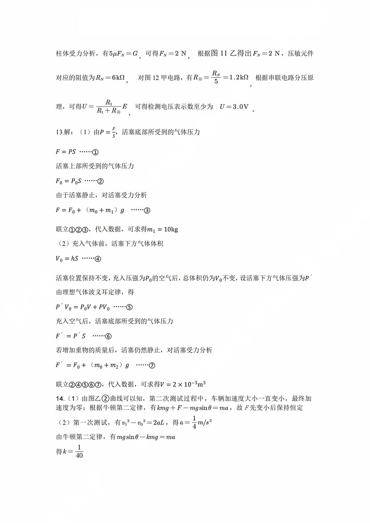 答案第2页