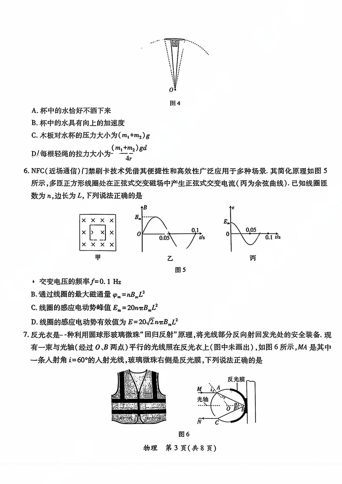 广东省茂名市2024-2025学年高三第二次综合测试物理试题第3页