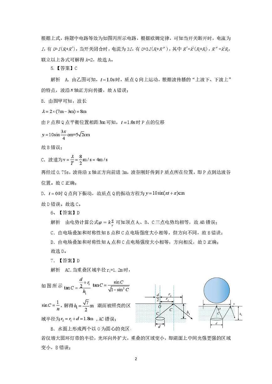 2026年3月襄阳市高三年级统一调研测试 物理答案第2页