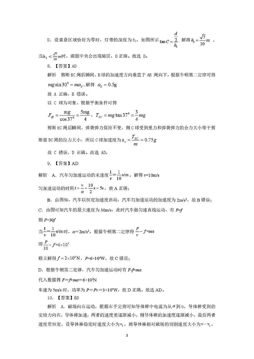 2026年3月襄阳市高三年级统一调研测试 物理答案第3页