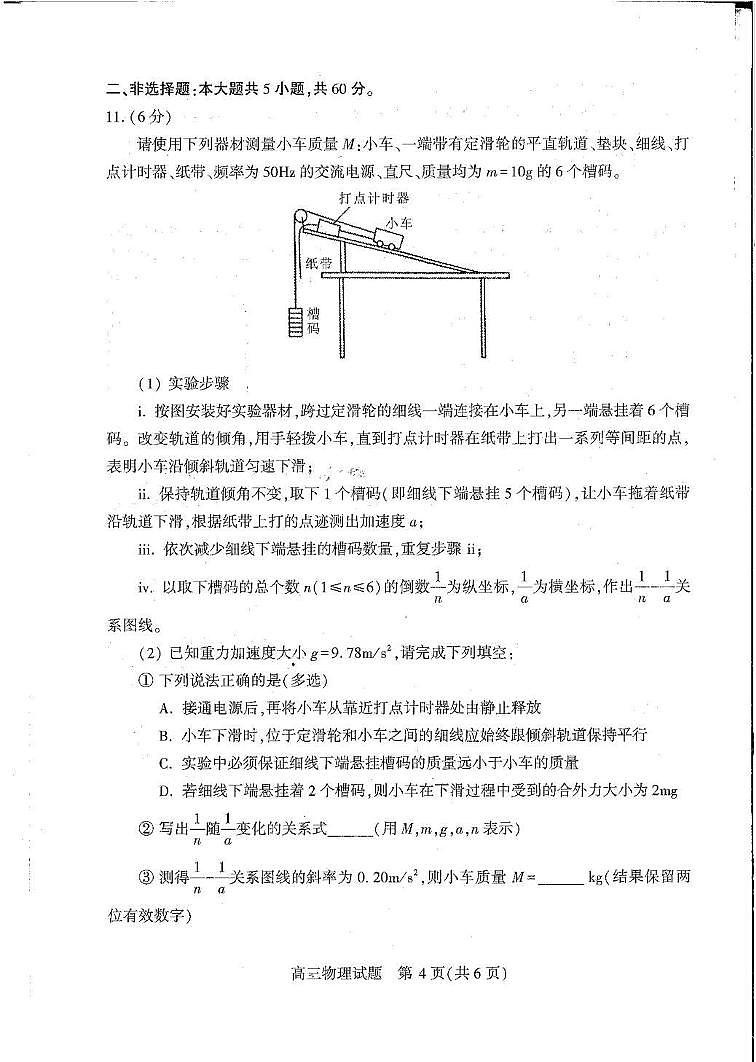 2026年3月襄阳市高三年级统一调研测试 物理第3页