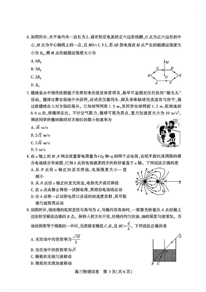 武汉二调物理试卷第3页