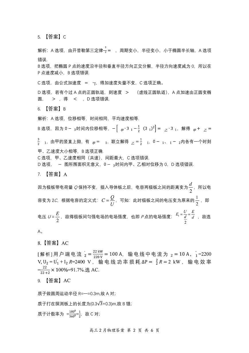 湖北省云学名校联盟2025届高三年级2月联考物理答案第2页