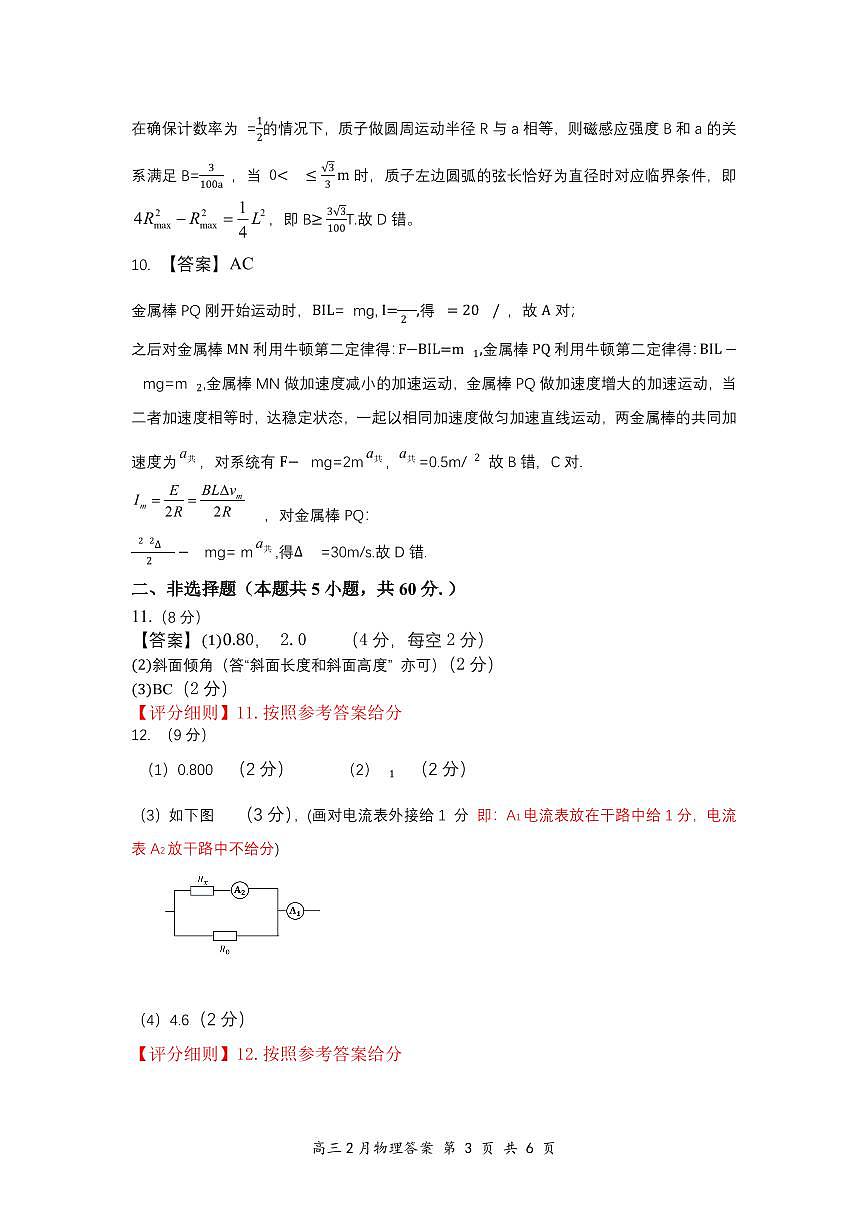 湖北省云学名校联盟2025届高三年级2月联考物理答案第3页