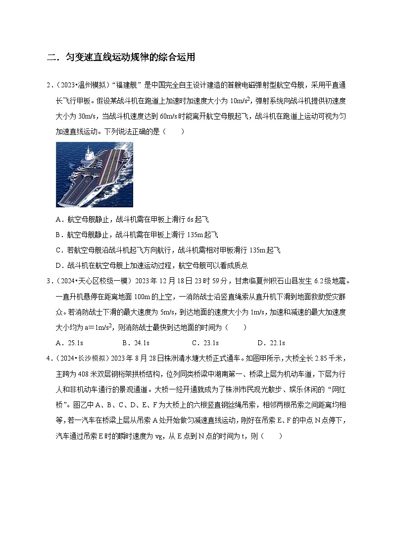 专题1 匀变速直线运动（原卷版）第2页