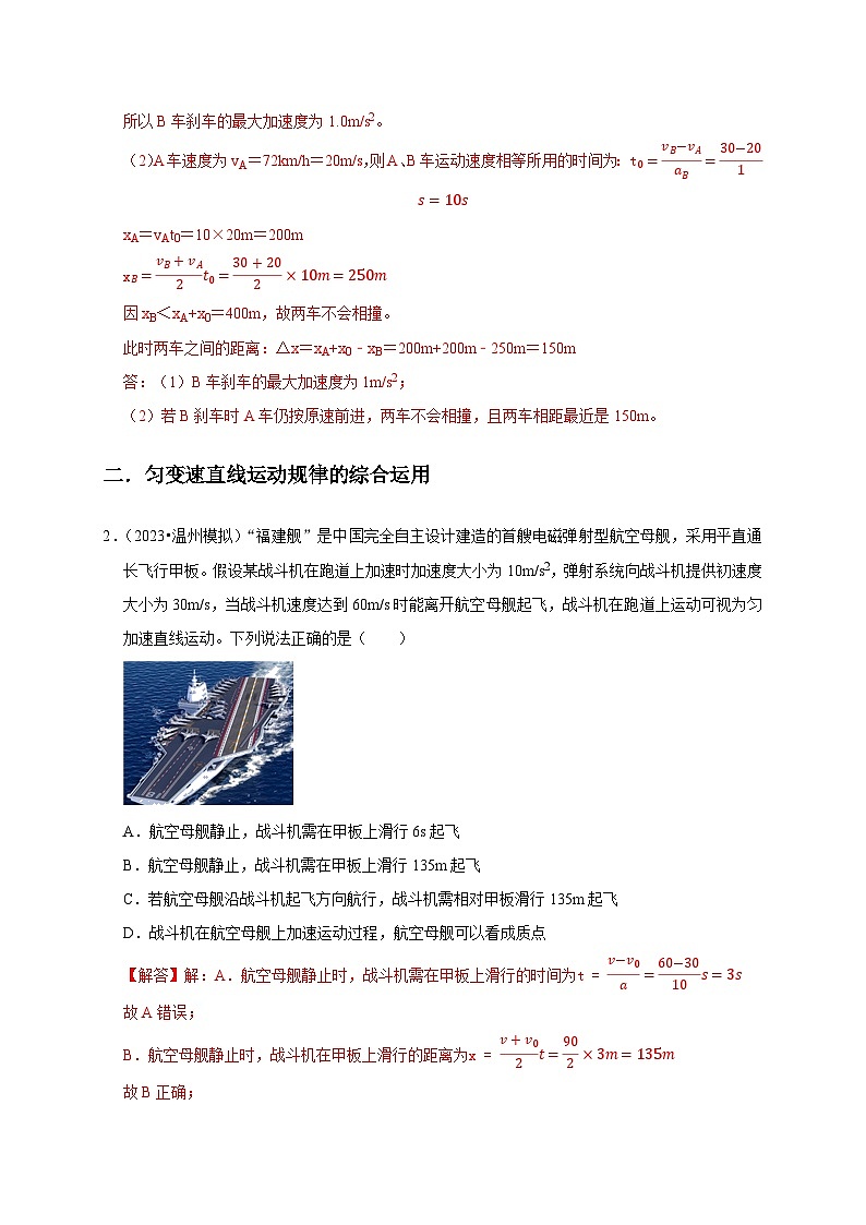 专题1 匀变速直线运动（解析版）第2页