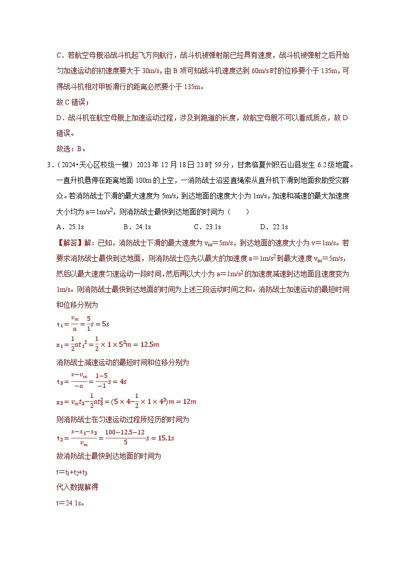 专题1 匀变速直线运动（解析版）第3页