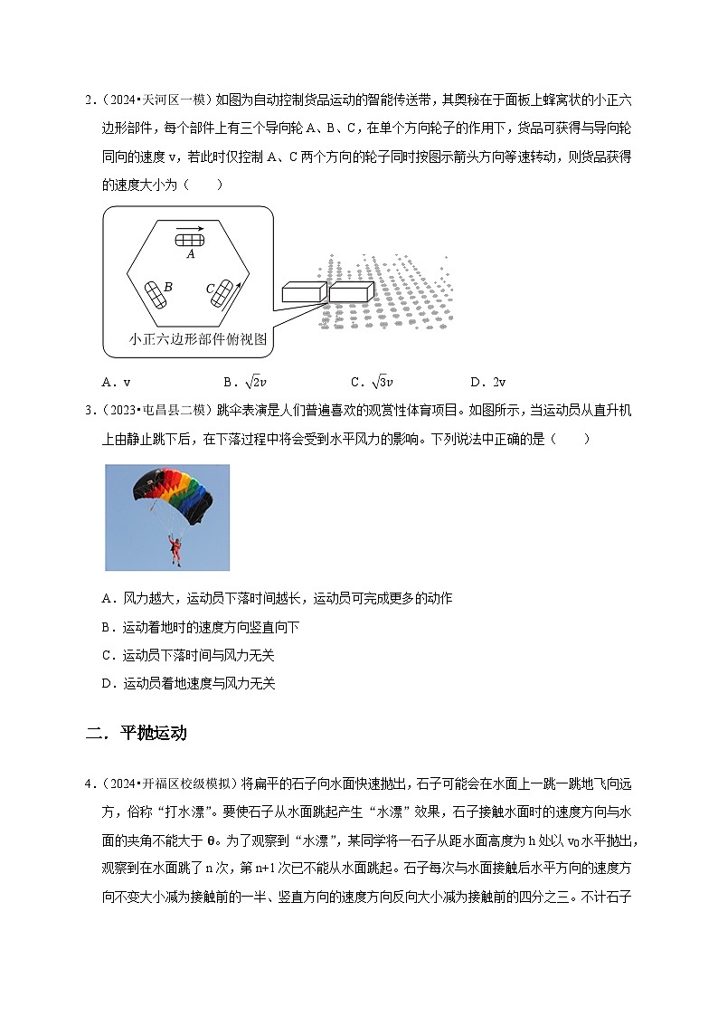 专题4 曲线运动（原卷版）第2页