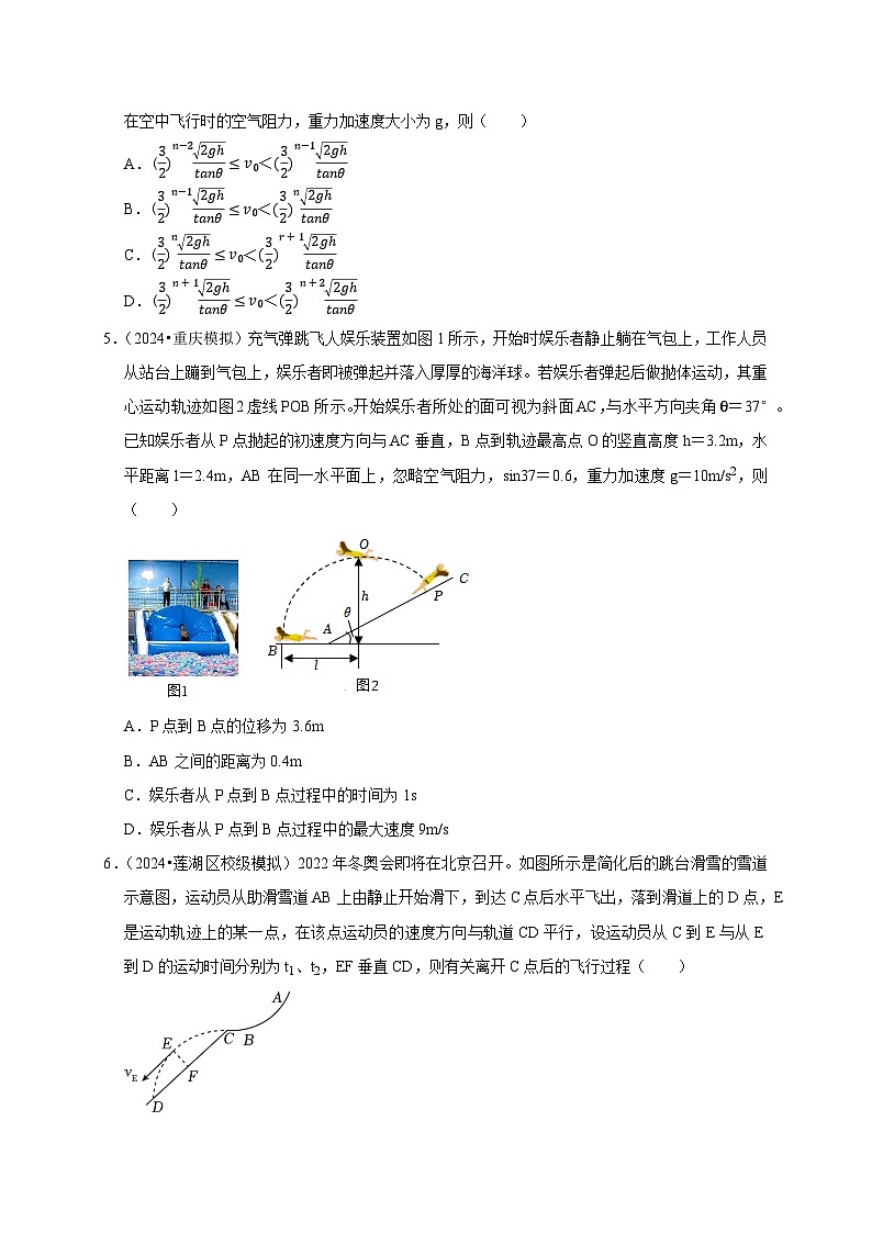 专题4 曲线运动（原卷版）第3页