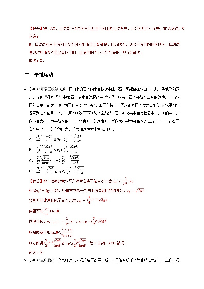 专题4 曲线运动（解析版）第3页