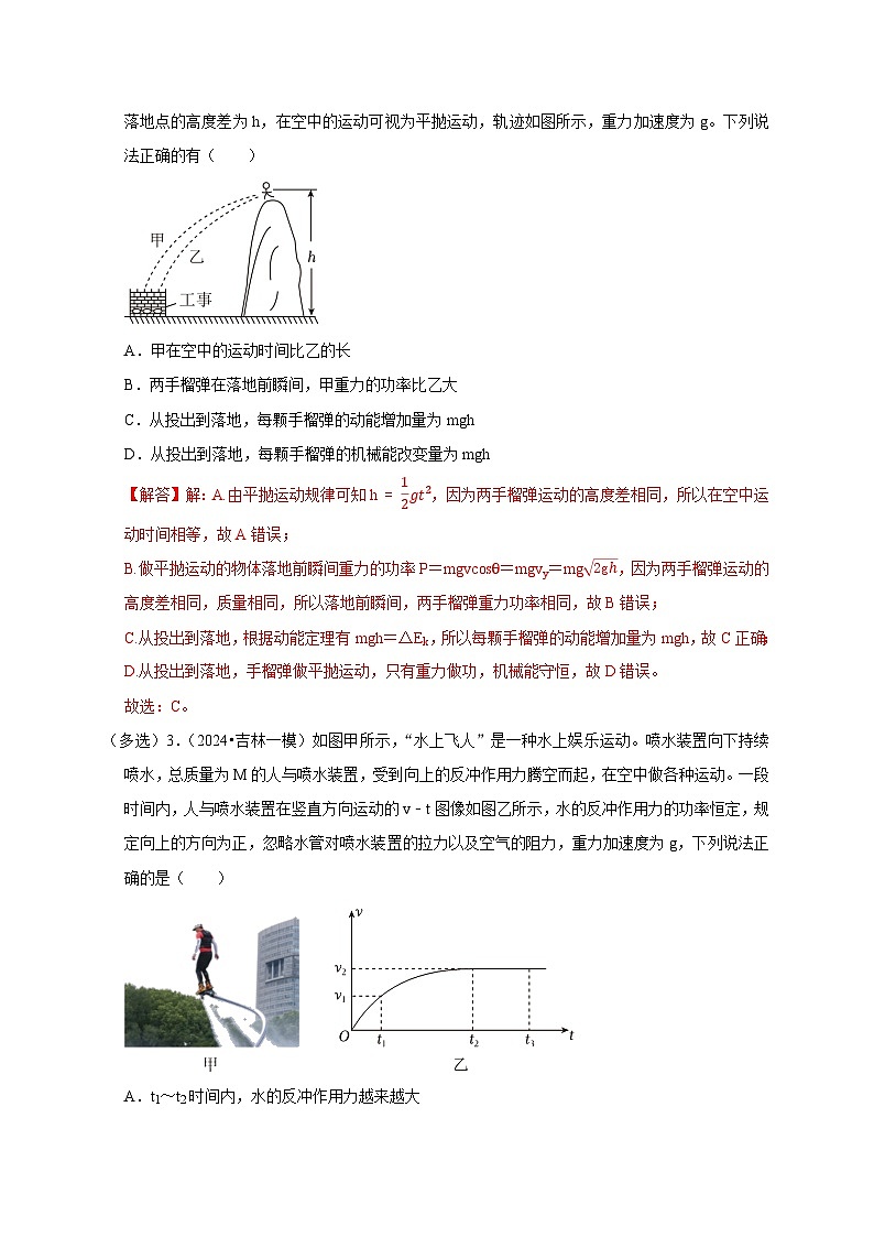专题5 机械能守恒定律（解析版）第3页