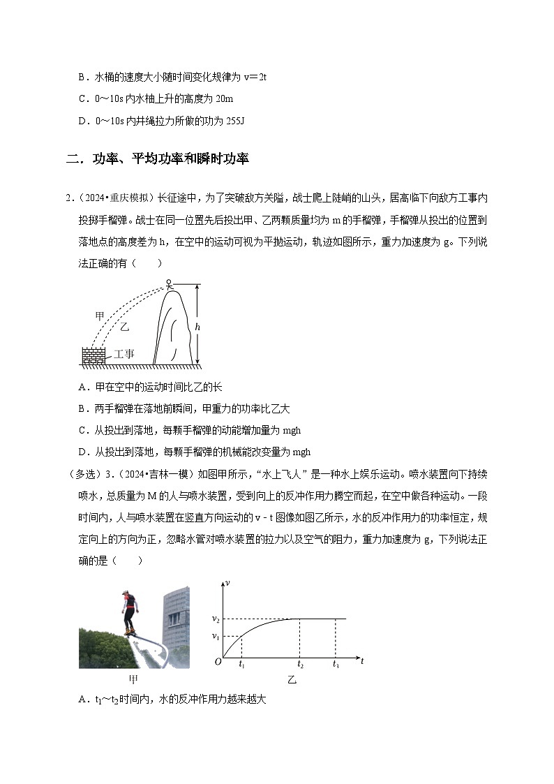 专题5 机械能守恒定律（原卷版）第2页