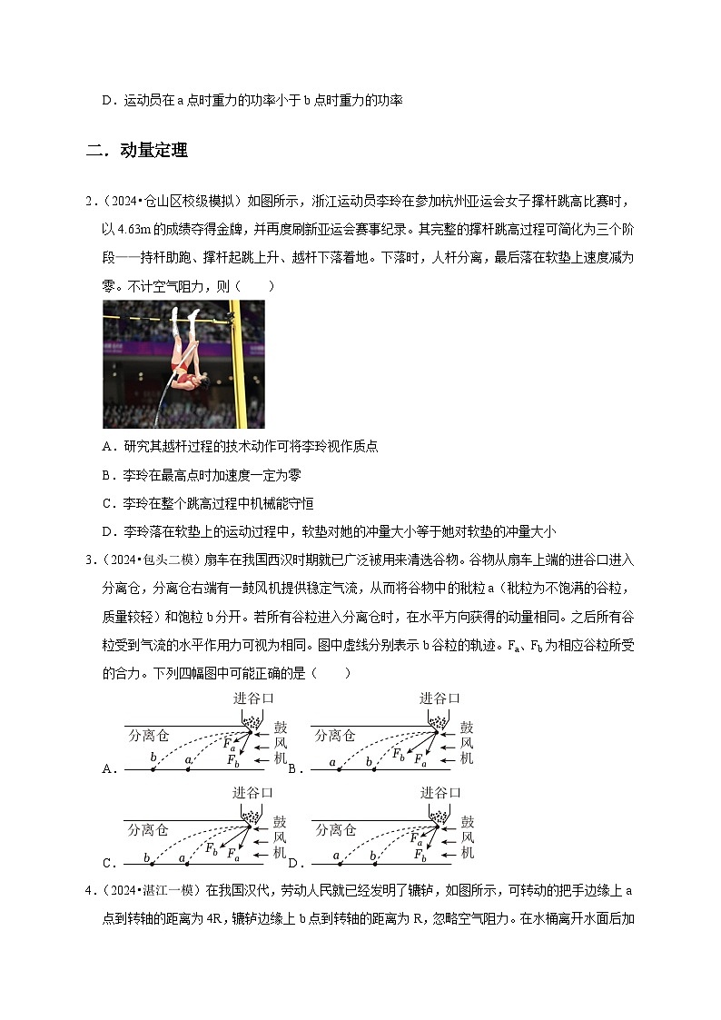 专题6 动量 动量守恒定律（原卷版）第2页