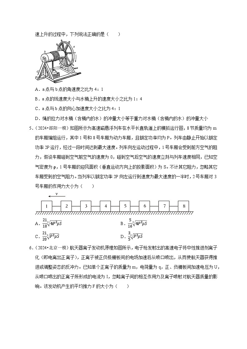 专题6 动量 动量守恒定律（原卷版）第3页