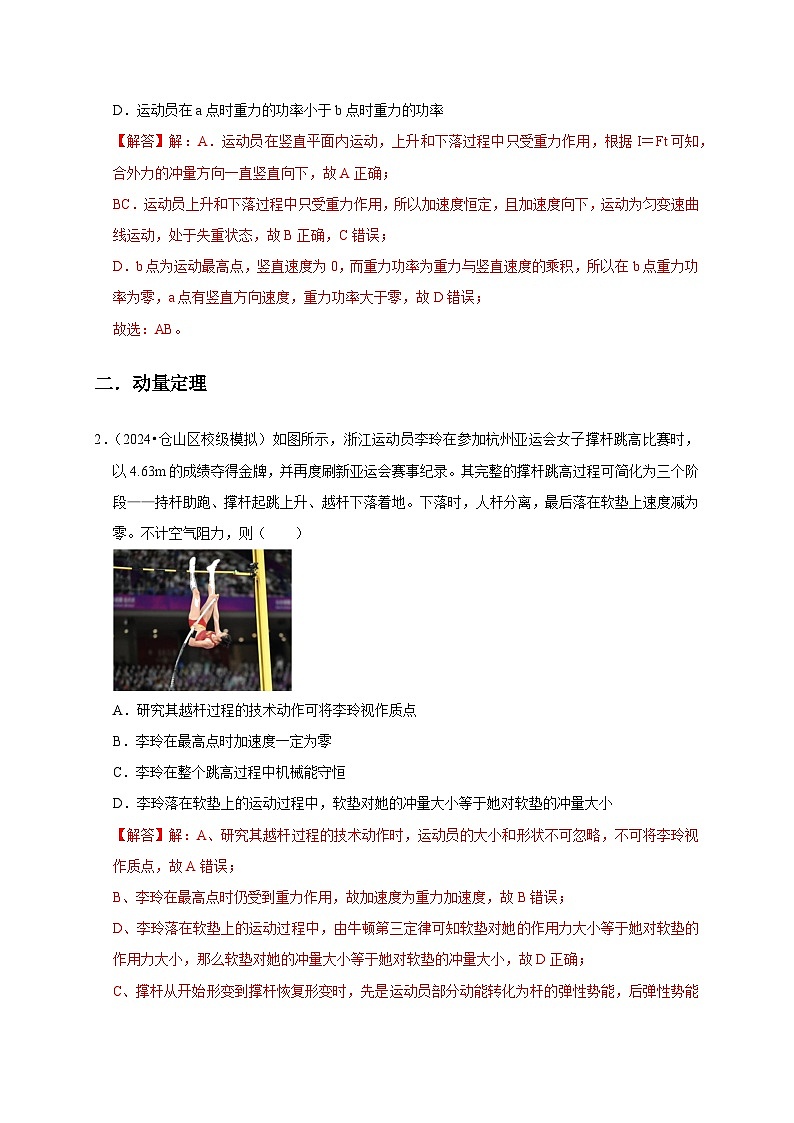 专题6 动量 动量守恒定律（解析版）第2页