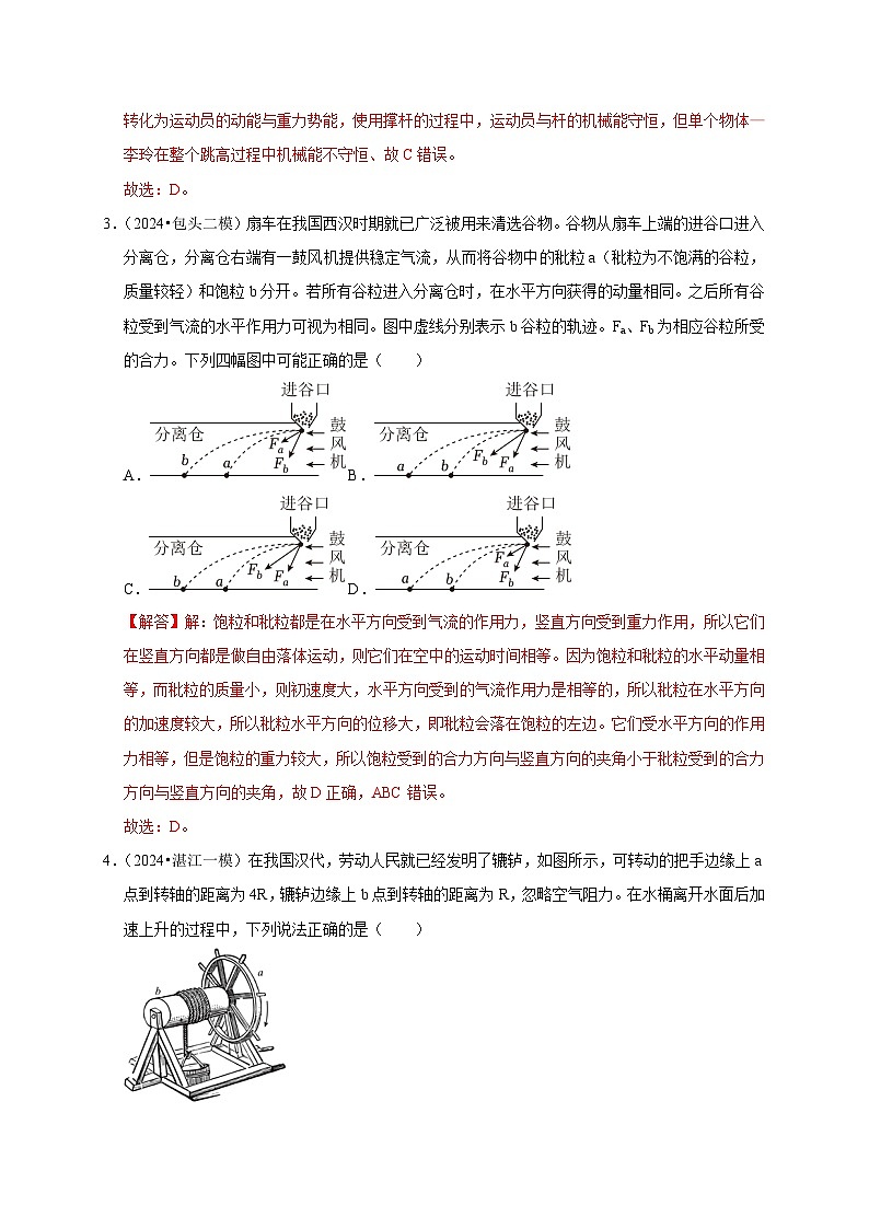 专题6 动量 动量守恒定律（解析版）第3页