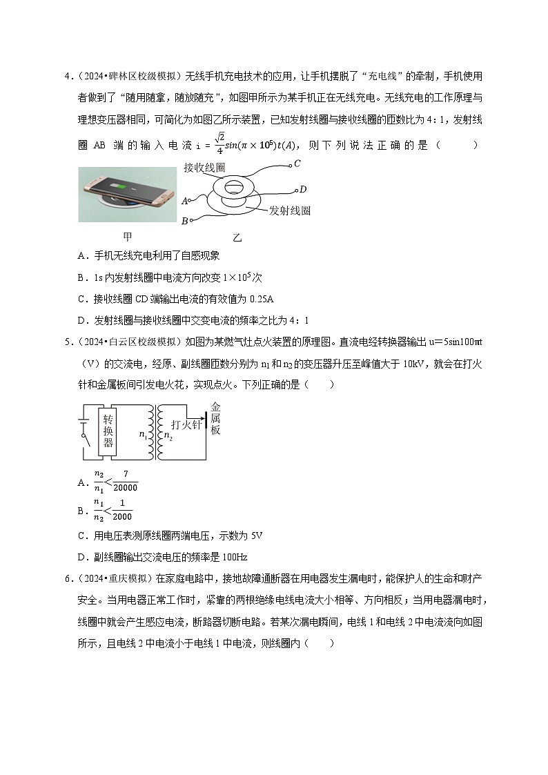 专题11 交变电流 电磁场 电磁波（原卷版）第3页