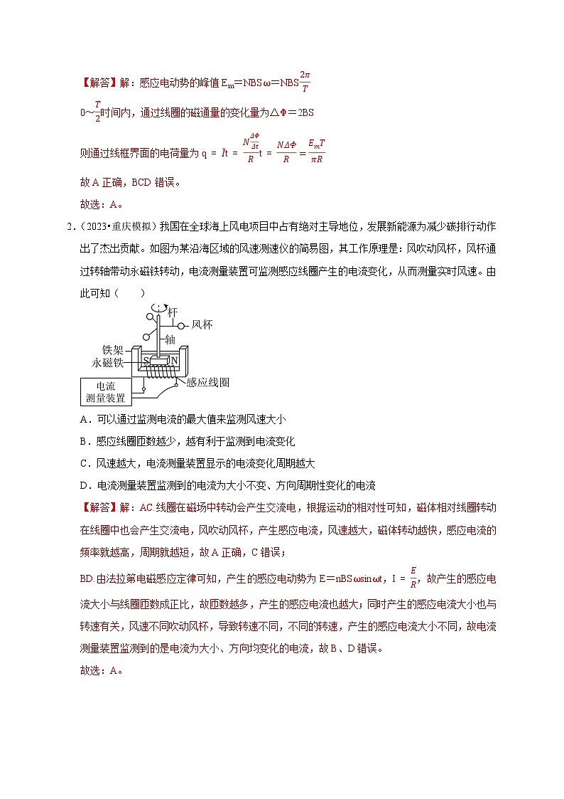 专题11 交变电流 电磁场 电磁波（解析版）第2页